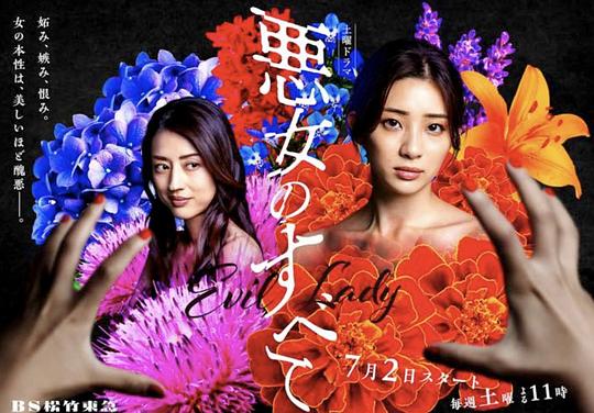 恶女的一切第01集