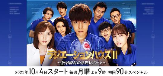 放射治疗室第二季第06集