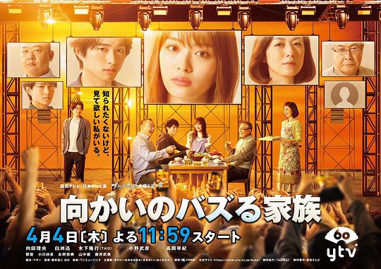 对面的话题家族第10集(大结局)