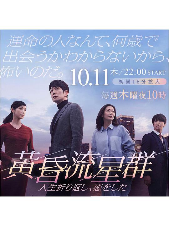 黄昏流星群第01集