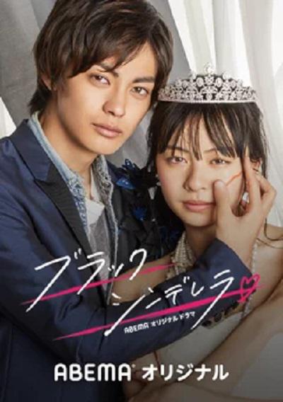 黑色灰姑娘第08集