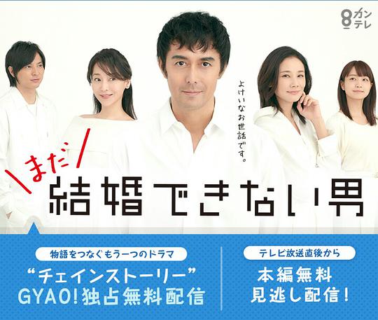 还是不能结婚的男人连锁剧第01集