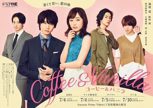 咖啡遇上香草第01集