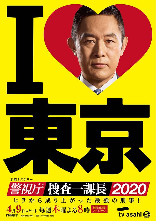 警视厅・搜查一课长2020第15集