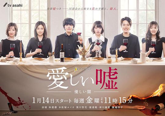 可爱的谎言～温柔的黑暗～第06集