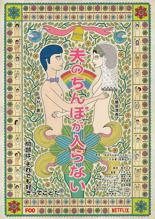 老公进不来第06集