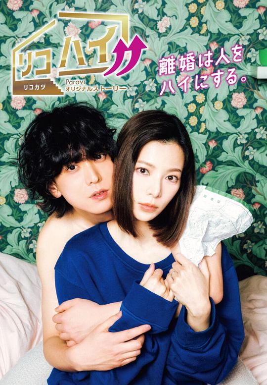 离婚High!!第01集