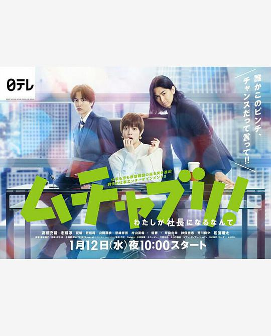 乱来!我居然会成为社长第01集