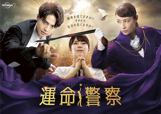 命运警察第03集