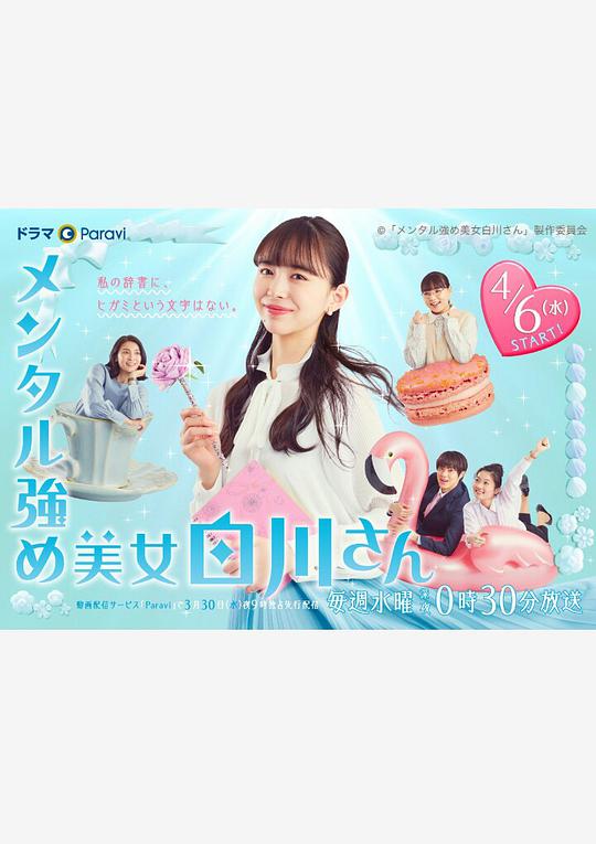 内心强大的美女白川第06集