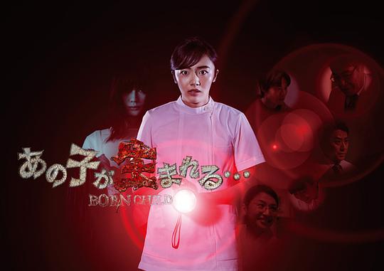 那孩子出生了……第06集