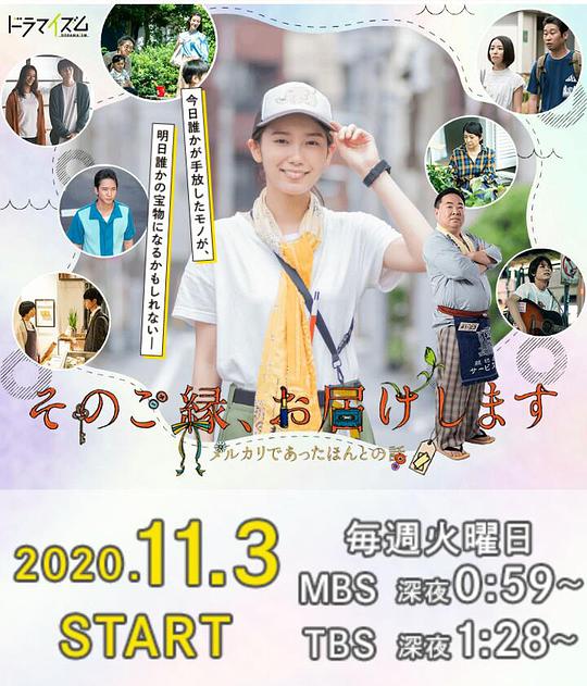 那份缘，给你送去-梅尔卡利的真实故事-第01集