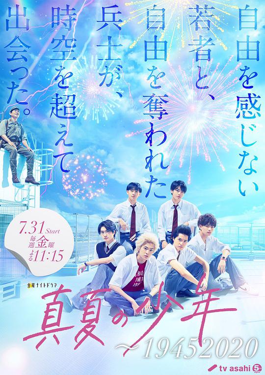 盛夏的少年～19452020第01集