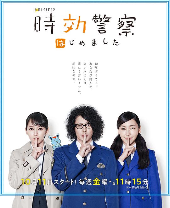 时效警察开始了第06集