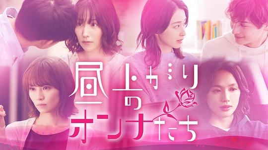 上午的女人们第01集