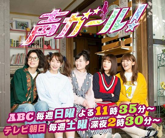 声优女孩第06集