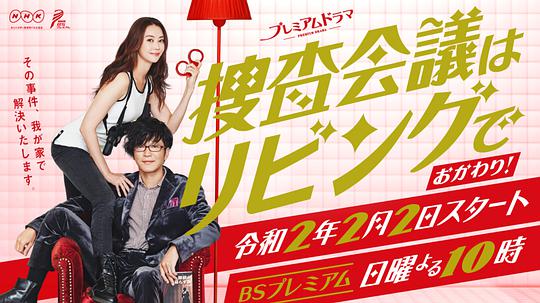 搜查会议在客厅 再来一碗第05集