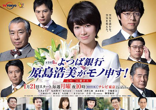 四叶银行 原岛浩美有异议！ ～把赌注压在她身上～第02集