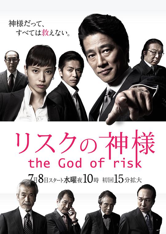 危机之神第06集