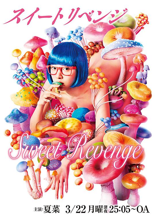 甜蜜复仇第01-02集