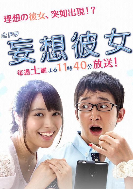 妄想女友第01集