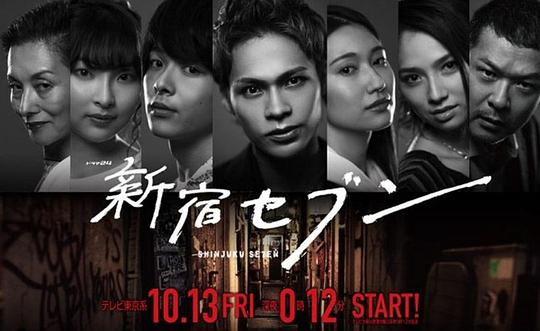 新宿SEVEN第11集(大结局)