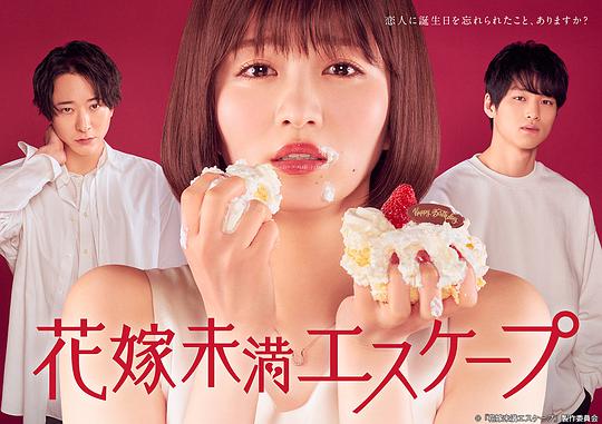 新娘未满ESCASPE第09集