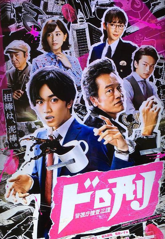 小偷刑警第10集(大结局)