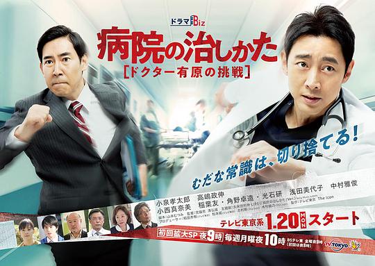 医院的治疗方法～Doctor有原的挑战～第01集