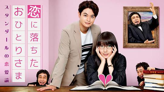 一个坠入爱河的人 ～司汤达的恋爱论～第08集