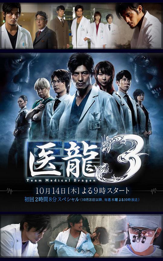 医龙3第05集