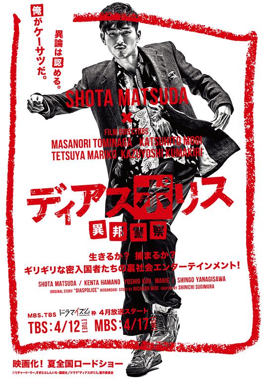 异邦警察第06集