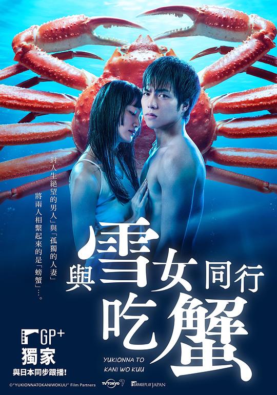 与雪女同行吃蟹第01集