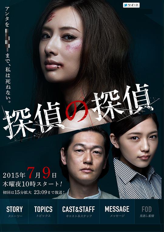 侦探的侦探第08集