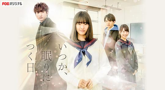 总有一天，睡着的日子第01集