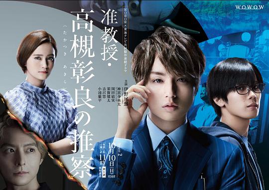 准教授‧高槻彰良的推测第二季第06集