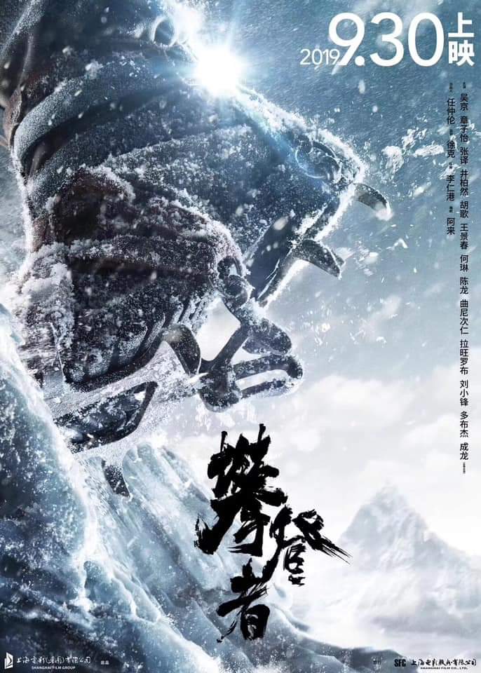 攀登者（2019）正片
