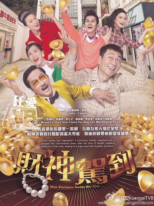 财神驾到第08集