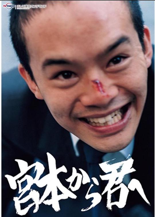 从宫本到你第09集