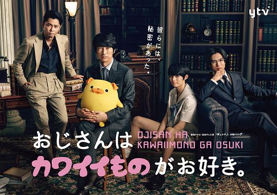 大叔喜欢可爱小玩意第01集