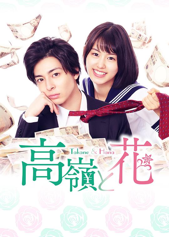 高岭与花第05集