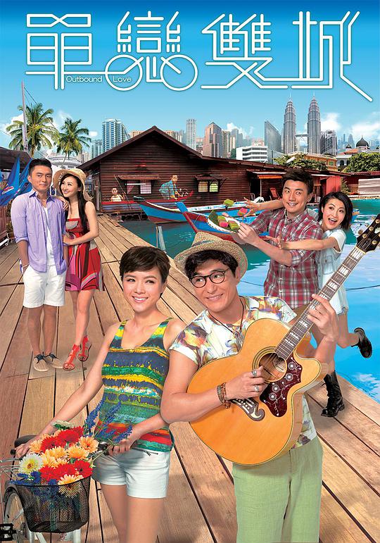 单恋双城第17集