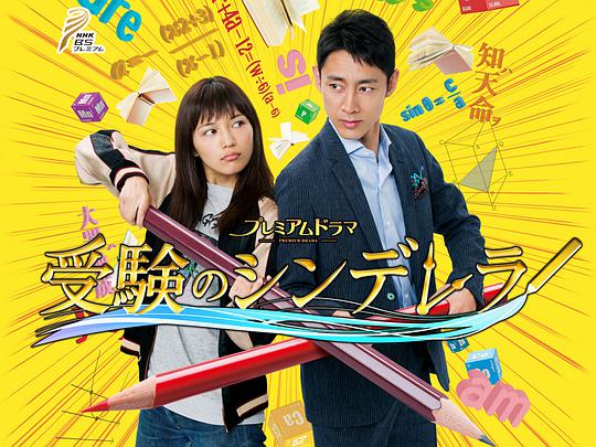 高考灰姑娘第04集