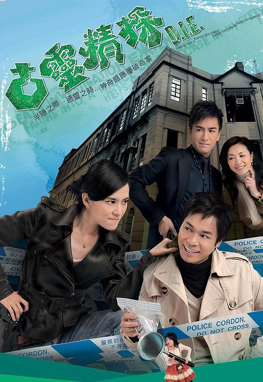 古灵精探国语第07集