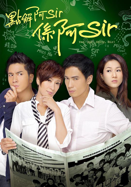 点解阿Sir系阿Sir第23集