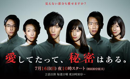 即使爱，也有秘密第01集