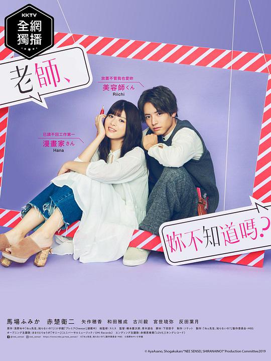 老师，你不知道吗？第02集