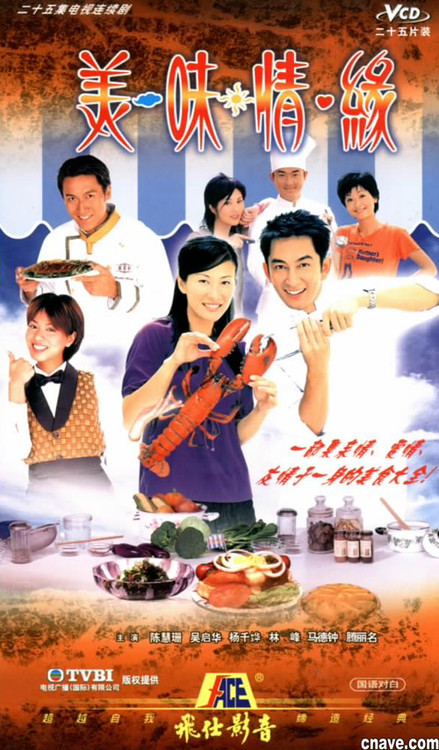 美味情缘第03集