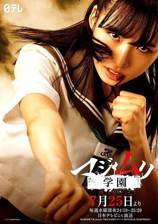 马路无理学园第07集