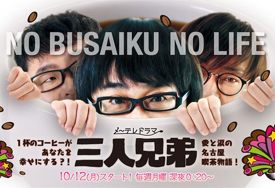 三人兄弟第02集